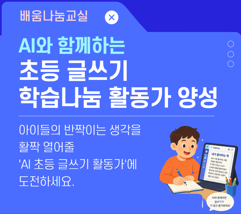 AI 초등글쓰기