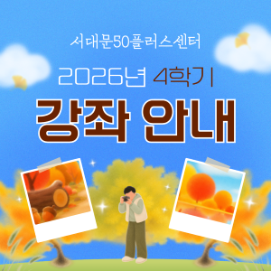 https://www.50plus.or.kr/sdm/detail.do?id=76329913