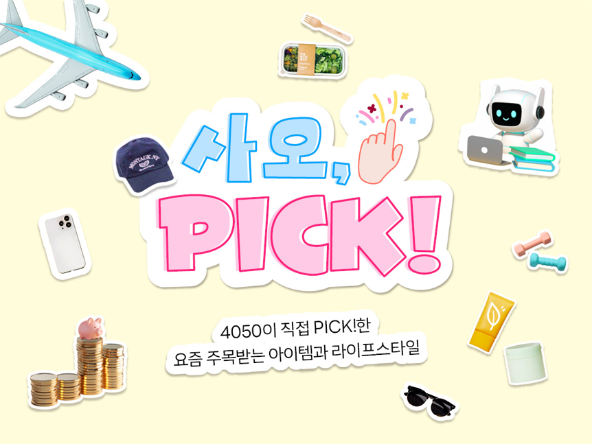 [사오픽👉] 우리도 이렇게 늙자, 그레이 크러시