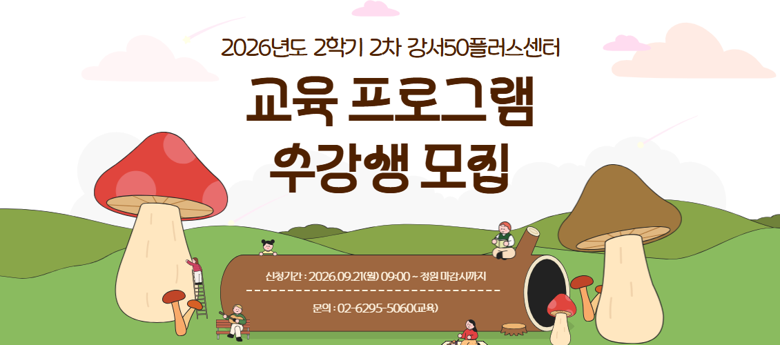 2학기2차 수강생모집 메인배너