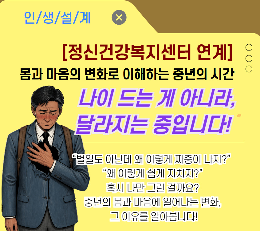[건강복지센터 연계]나이 드는 게아니라, 달라지는 중입니다! 